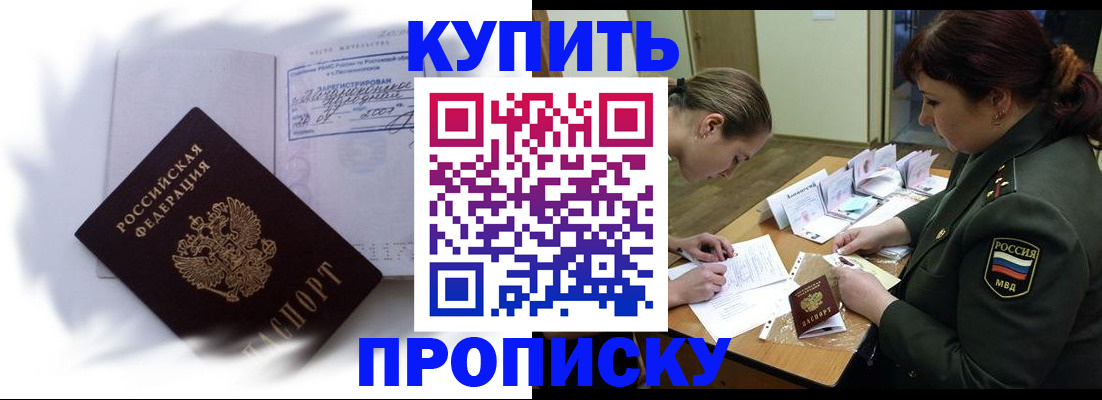 прописка в Богородске