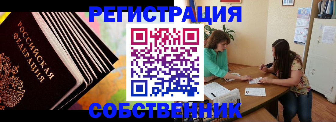 купить прописку в Богородске