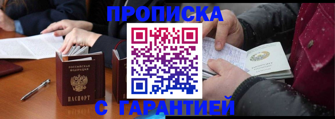 временная регистрация собственник в Богородске