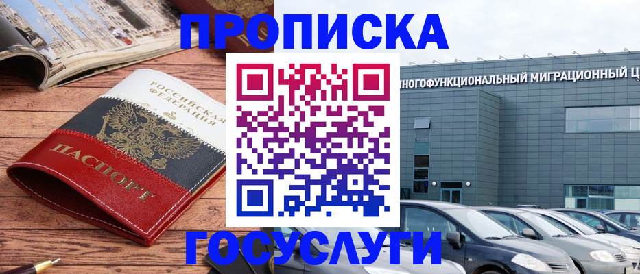 временная регистрация собственник в Богородске